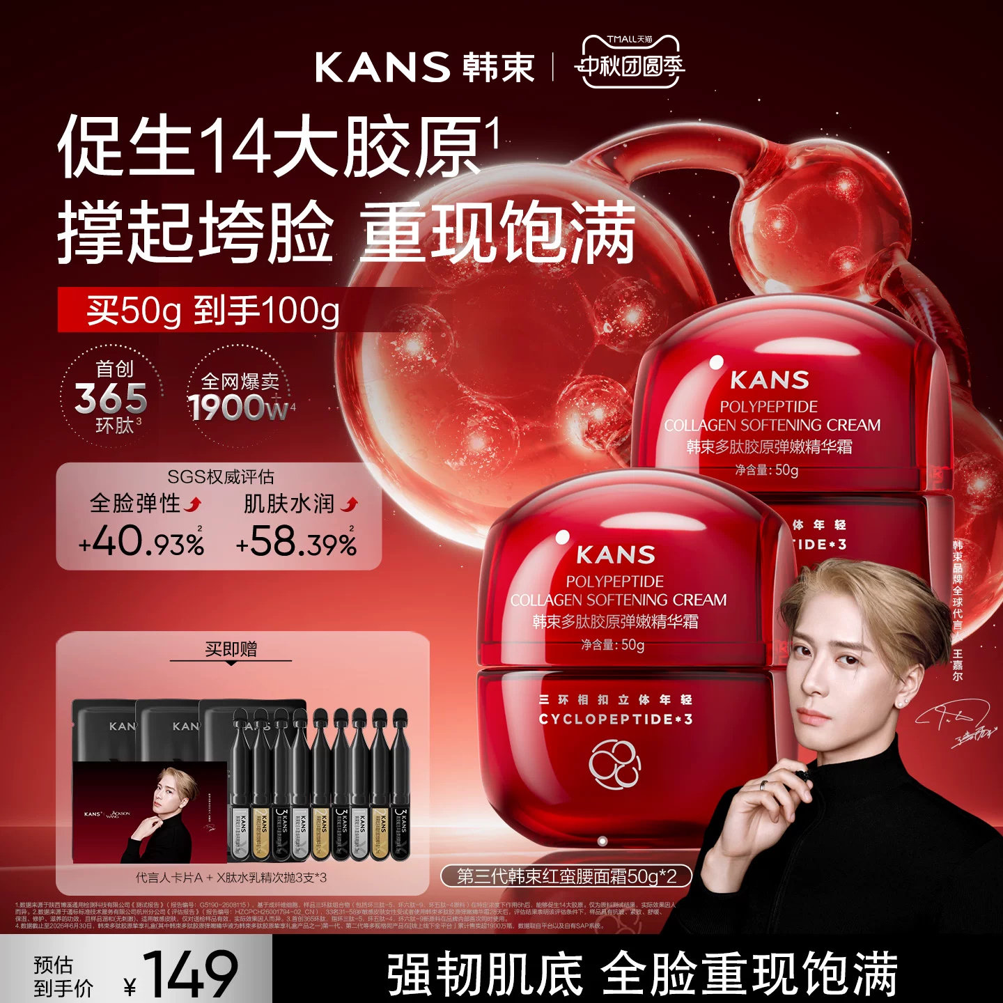 韩束红蛮腰面霜紧致抗皱官方正品图片