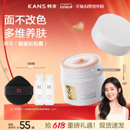 韩束贴贴霜妆前乳隔离服帖不卡粉