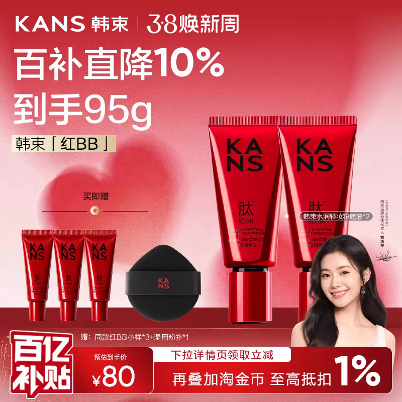 【38现货】韩束红bb霜素颜霜隔离妆前美白遮瑕不脱妆裸妆官方正品