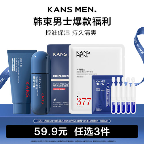韩束男士洗护旅行体验装任选3件
