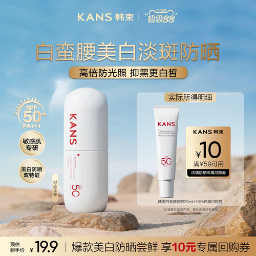 美白淡斑  高倍防晒