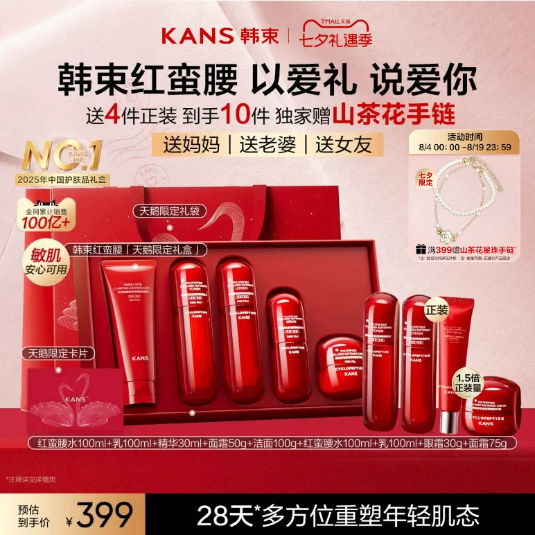 【七夕礼物】韩束红蛮腰精华面霜水乳套装紧致抗皱补水护肤品礼盒