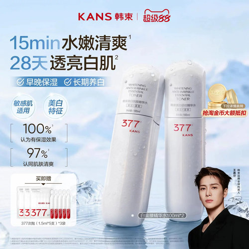专研包裹型377 美白淡斑 补水保湿