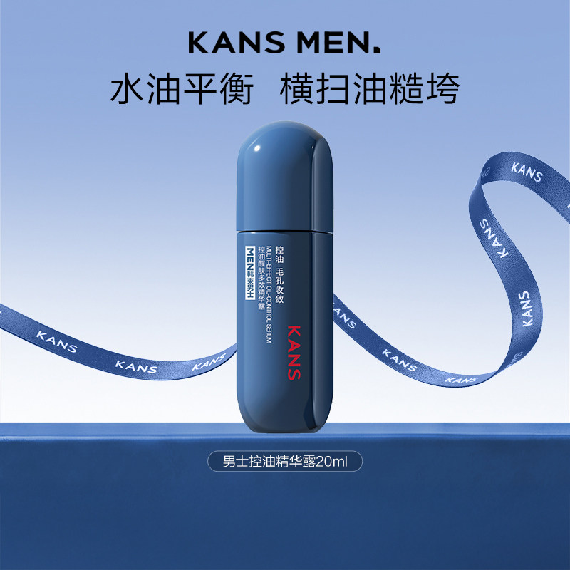 【顺手买一件】韩束男士控油平衡旅行装深层补水保湿精华露20ml