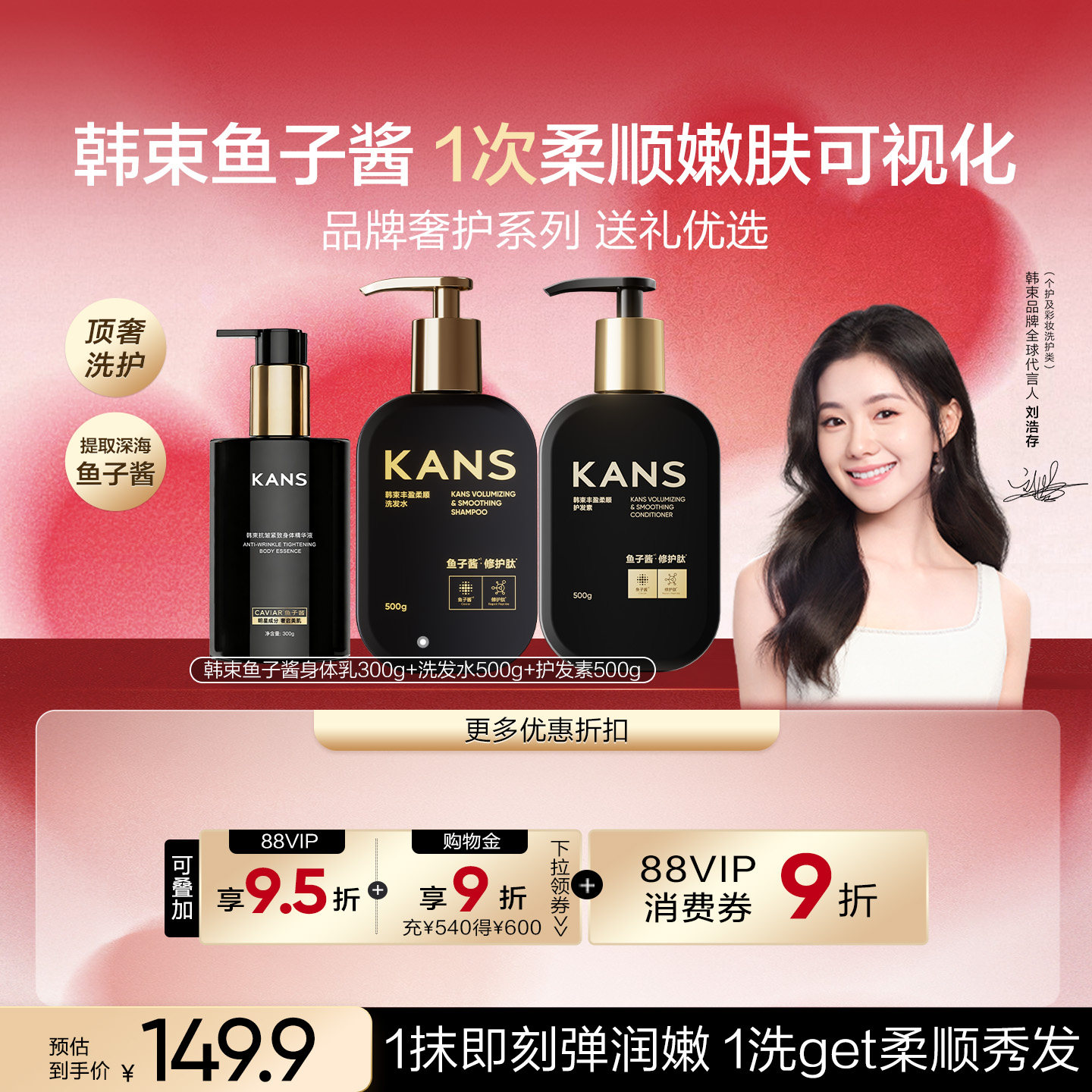 韩束鱼子酱洗护沐套装洗发水沐浴露护发素身体乳礼物顶奢养护男女