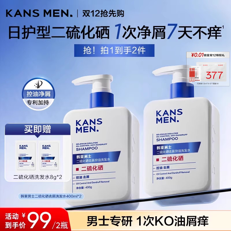 韩束二硫化硒男生洗头膏蓬松洗发露男士专用洗发水正品官方洗发液