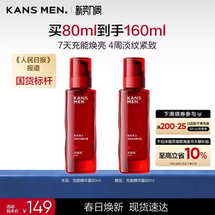 韩束男士 护肤品充能精华露紧致控油淡纹抗皱焕亮修护补水清洁保湿