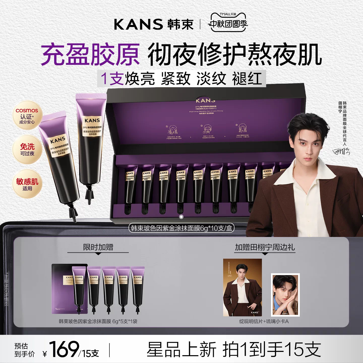 韩束玻色因修护免洗保湿涂抹面膜图片