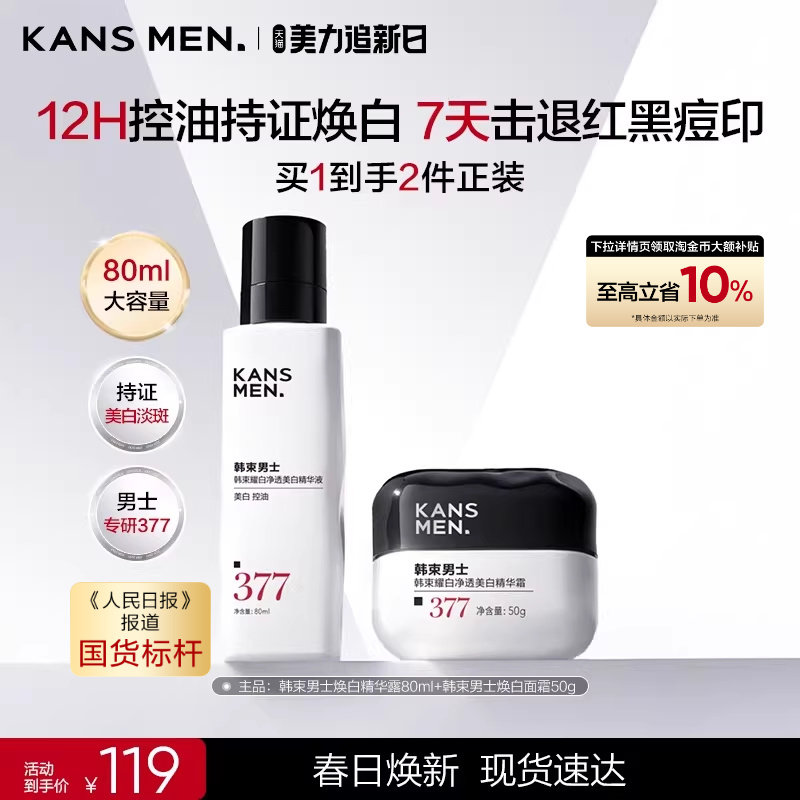 韩束男士护肤品洗面奶美白面霜水乳紧致男生礼物焕白精华露套装