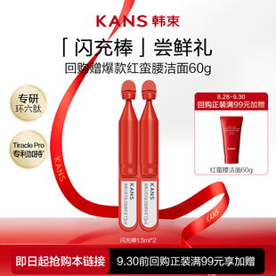 2支 韩束闪充环肽次抛精华液1.5ML U先入仓