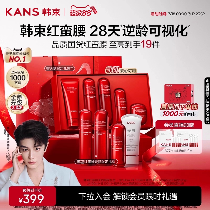 韩束红蛮腰水乳套装面霜护肤品礼盒礼物补水保湿淡纹紧致抗皱焕亮