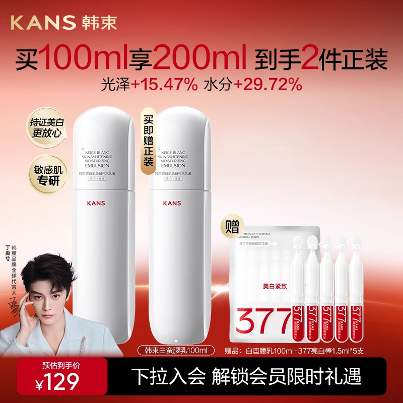 韩束白蛮腰雪白肌精华乳液美白淡斑补水保湿去黄提亮护肤品正品