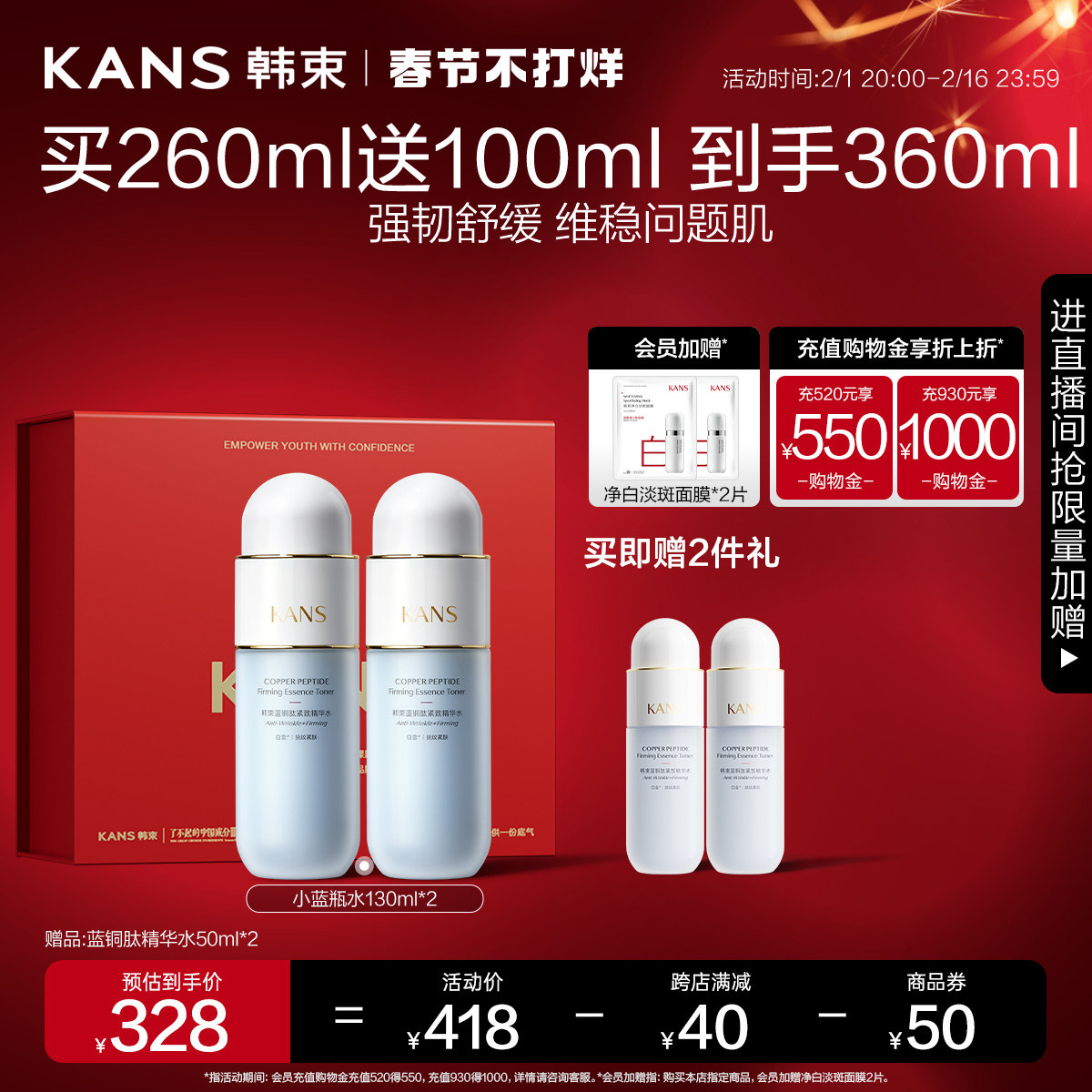 【立即抢购】韩束小蓝瓶精华水蓝铜胜肽修护屏障舒缓紧致爽肤水