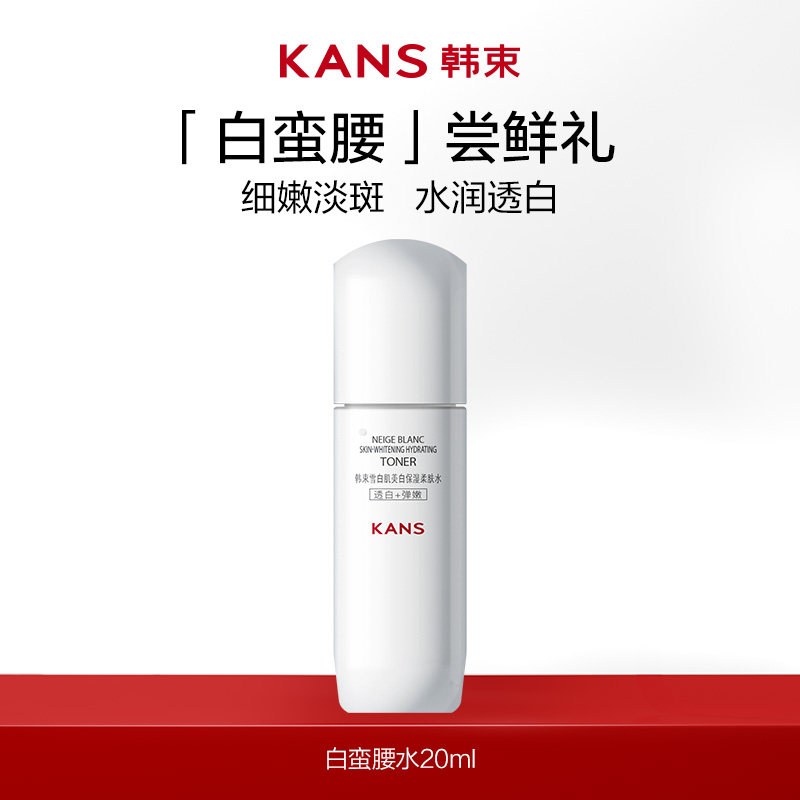 【U先线下活动】韩束白蛮腰水20ml试用装礼,美容护肤/美体/精油,旅行装/体验装,淘宝优惠券,粉丝福利购,淘宝优惠卷