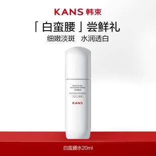 礼 韩束白蛮腰水20ml试用装 U先线下活动