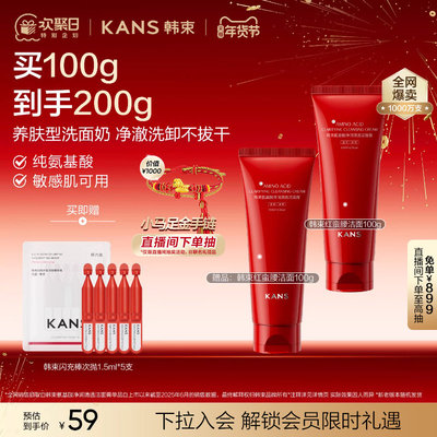 氨基酸温和水润清洁洁面乳