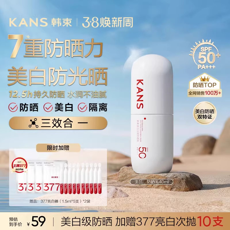 【38立抢】韩束白蛮腰防晒霜高倍SPF50+美白淡斑隔离乳焕亮敏肌 - 韩束官方旗舰店出品