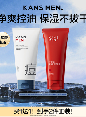 韩束男士祛痘洗面奶油皮专用氨基酸清洁毛孔清爽正品男生洁面乳
