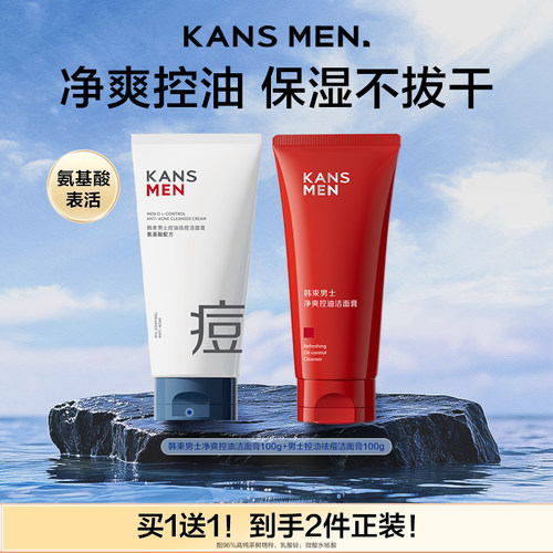 韩束男士洗面奶深层清洁温和