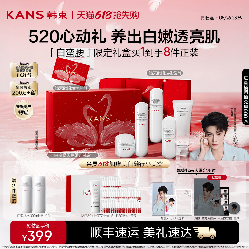 【丁禹兮同款】韩束白蛮腰美白淡斑礼盒护肤品提亮旗舰店520礼物