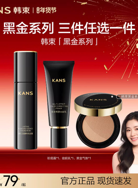 【新年礼物】韩束黑金气垫CC霜妆前乳粉底霜提亮肤色保湿遮瑕持久