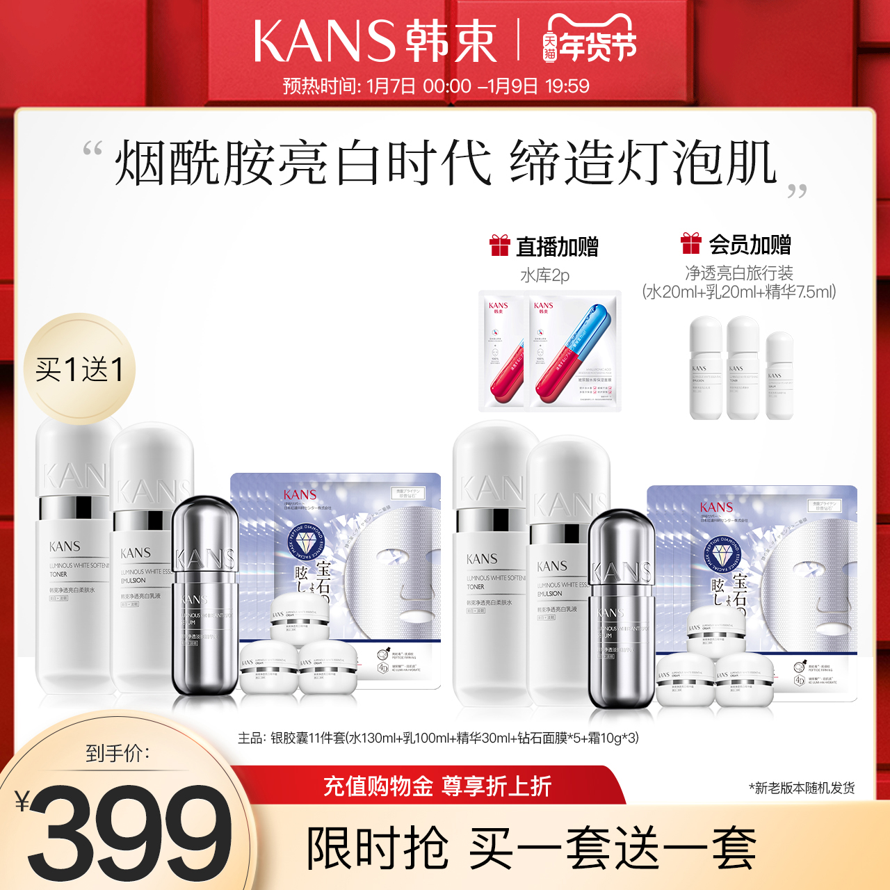 韩束银胶囊水乳精华护肤套装补水保湿烟酰胺美白淡斑提亮肤色正品