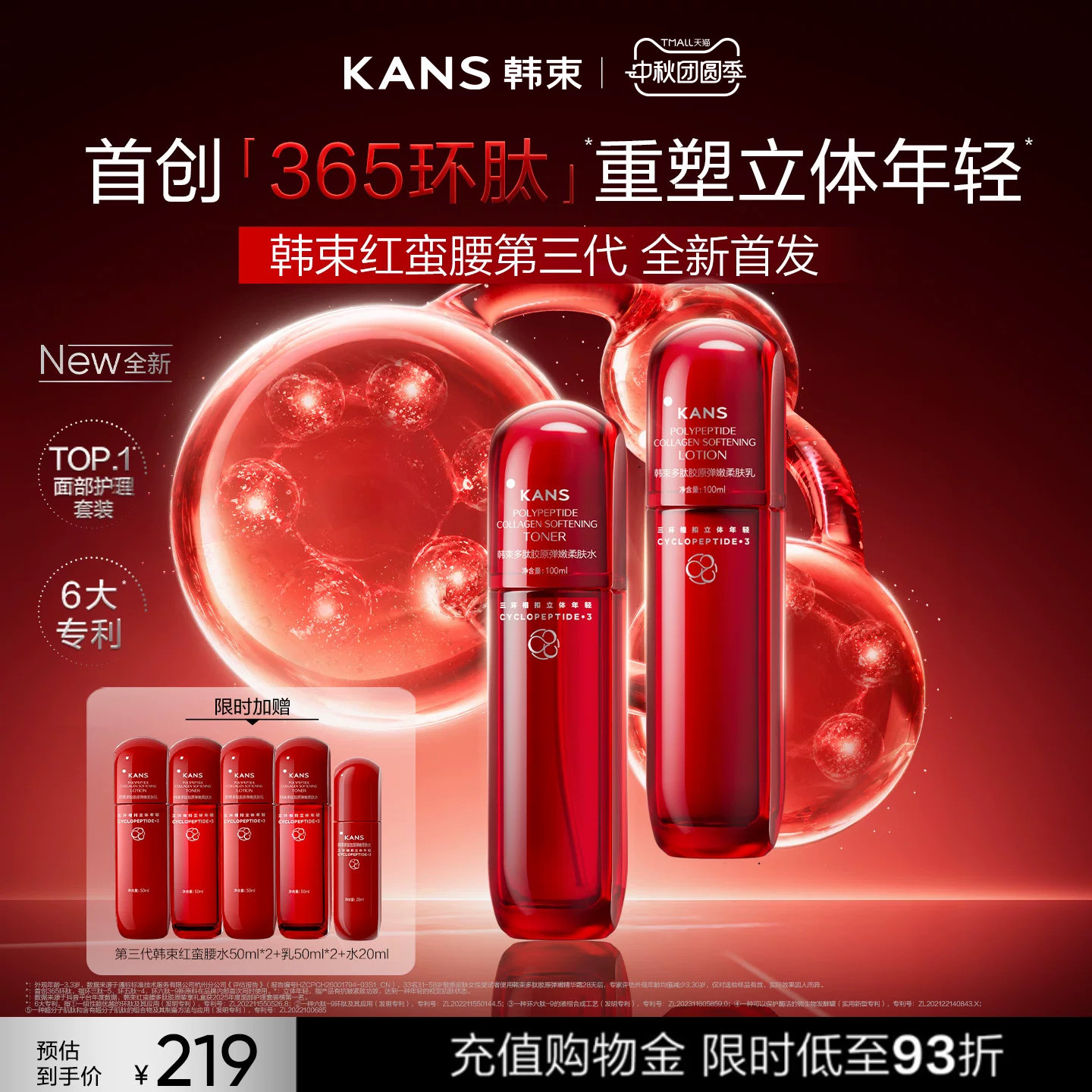 韩束红蛮腰水乳星品组合套装抗皱图片