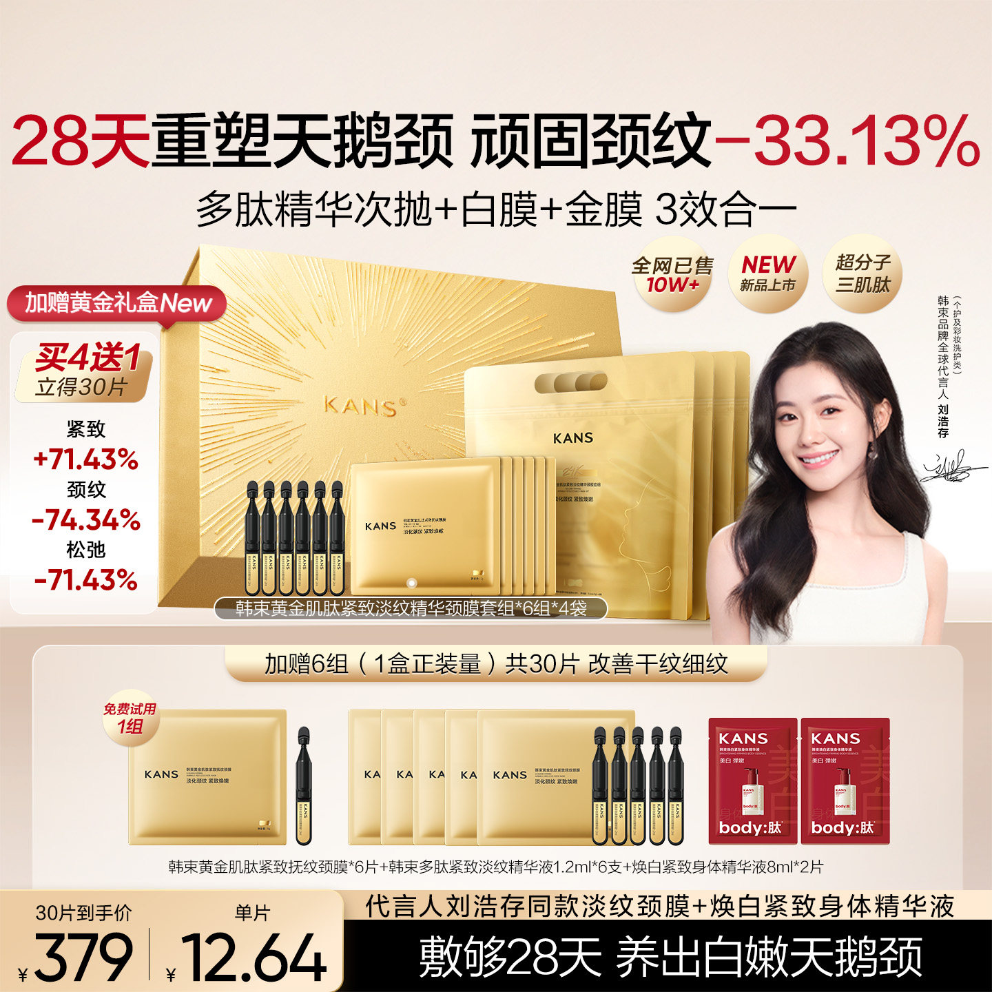 520礼物韩束金刚侠颈膜礼盒提拉紧致去颈纹颈霜颈部护理送女生