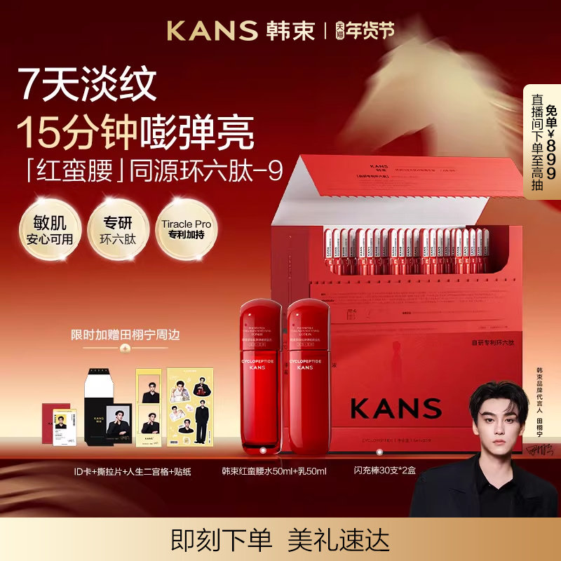 【百亿专享】韩束红蛮腰闪充棒次抛精华液环六肽紧致抗皱护肤品,美容护肤/美体/精油,次抛精华,淘宝优惠券,粉丝福利购,淘宝优惠卷