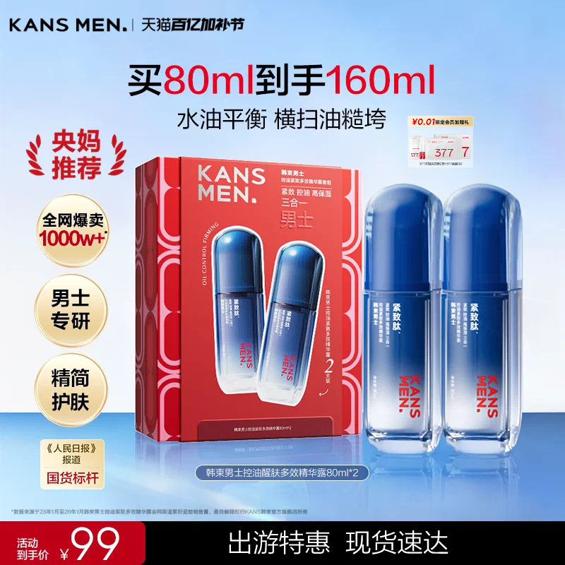 韩束男士护肤品水乳精华露乳液补水紧致面霜洗面奶爽肤水套装官方