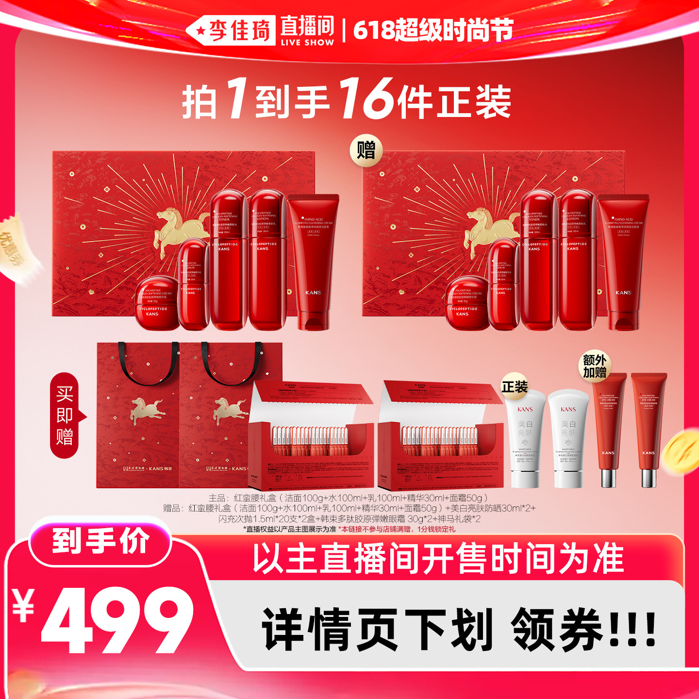 【李佳琦超级618 付尾款】韩束红蛮腰礼盒淡纹专研环六肽