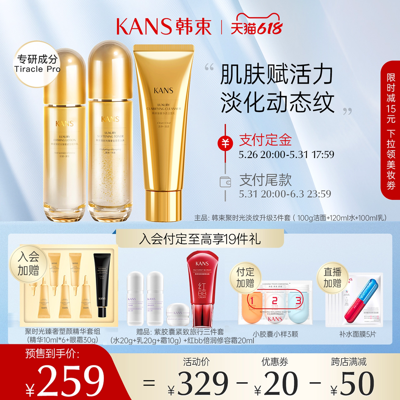 【618抢先付定】韩束聚时光水乳护肤品套装抗老补水紧致送妈妈礼