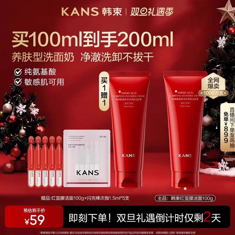 韩束红蛮腰氨基酸学生洗面奶温和清洁保湿敏感肌洁面