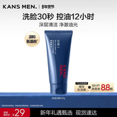 护肤品套装 Kans 韩束洗面奶男士 油皮专用氨基酸清洁毛孔清爽控油