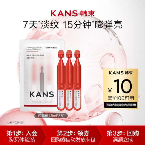 【天猫U先】韩束闪充环肽次抛精华紧致抗皱1.5ml*3支