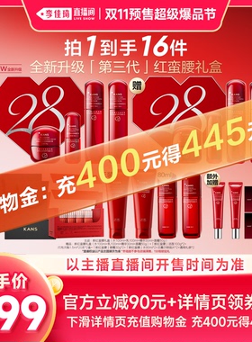 【李佳琦双11超级爆品节付定金】韩束新升级红蛮腰白蛮腰水乳礼盒
