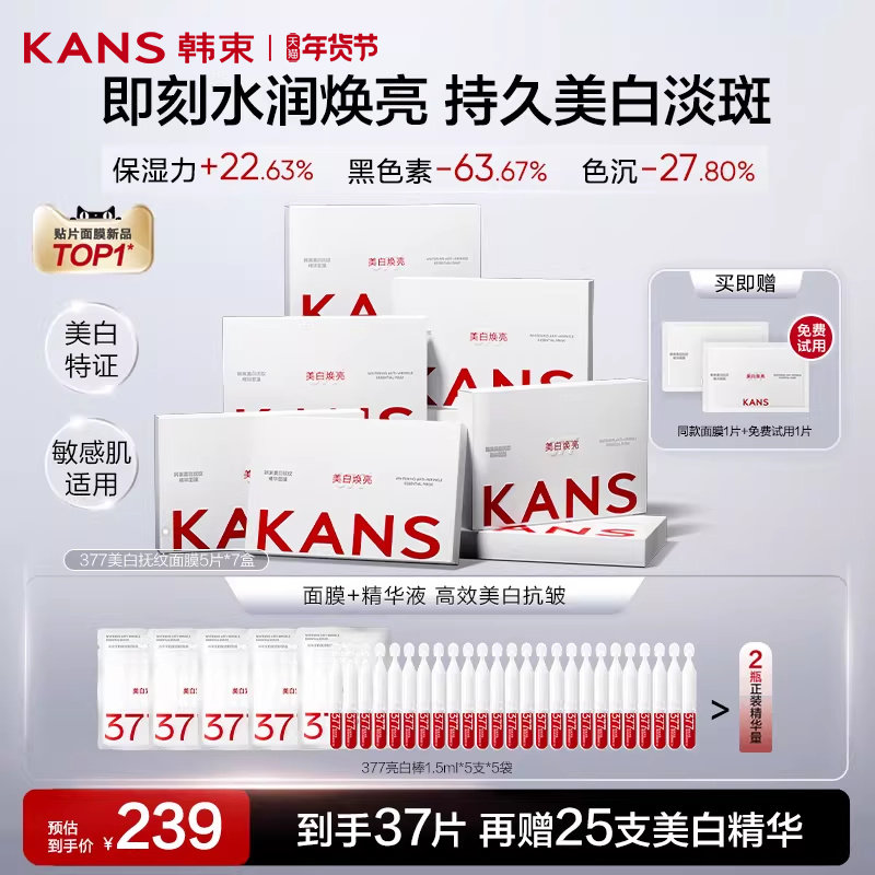 韩束377补水保湿面膜烟酰胺美白淡斑去黄气暗沉紧致抗皱旗舰正品