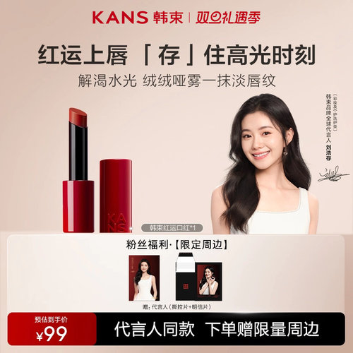韩束红运口红唇膏哑光显白保湿
