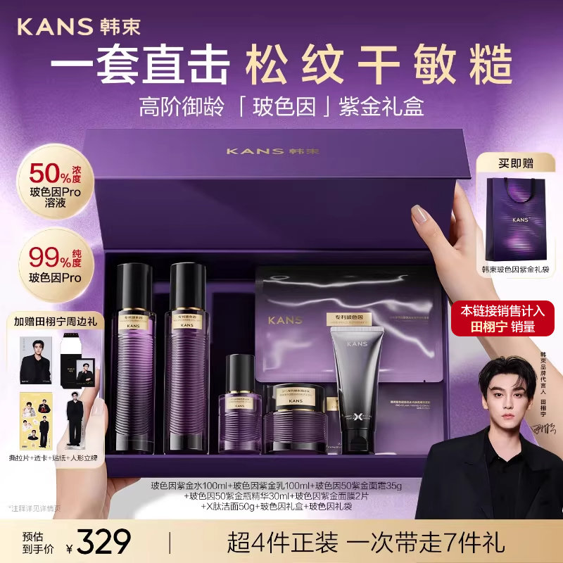 【田栩宁专属】韩束玻色因水乳套装补水抗皱紧致舒缓护肤品礼盒
