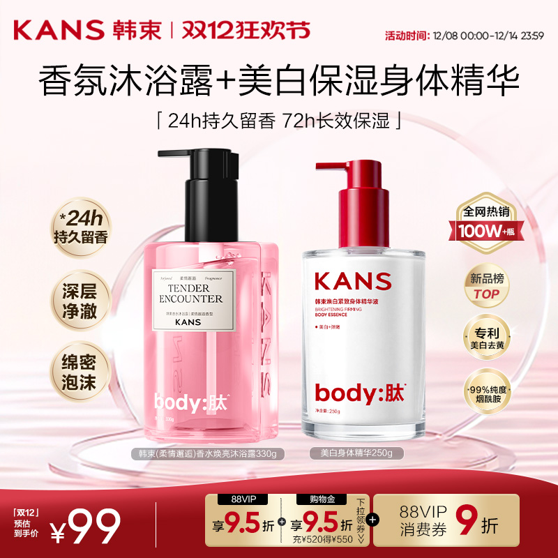 爆售100W+瓶美白身体乳沐浴套装