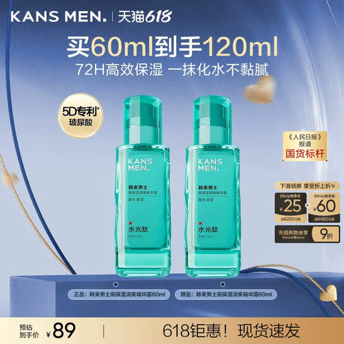 韩束男士护肤品控油清爽补水套装