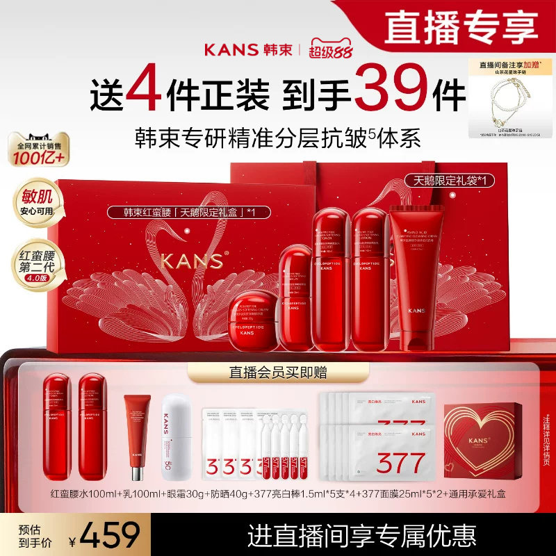 韩束红蛮腰水乳套装护肤礼盒										