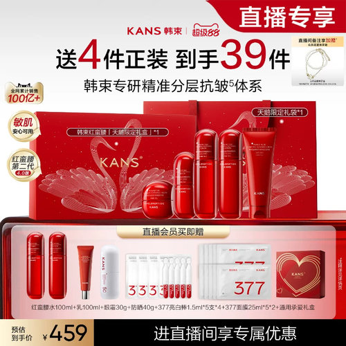韩束红蛮腰水乳套装护肤礼盒