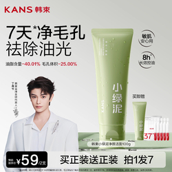 【立即抢购】韩束小绿泥洗面奶