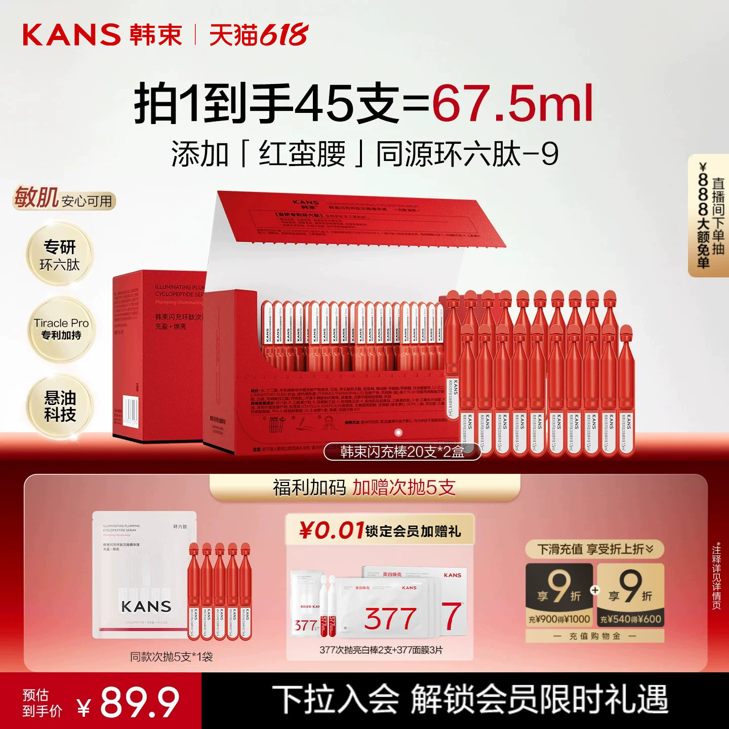 【直播专属】韩束红蛮腰闪充棒次抛精华液环六肽紧致抗皱补水保湿