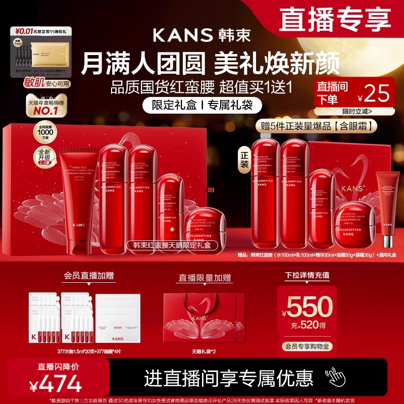 韩束红蛮腰水乳套装护肤礼盒
