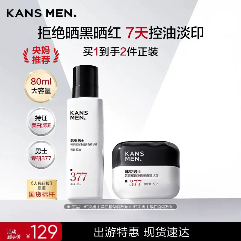 【央媒推荐】韩束男士护肤品洗面奶美白补水面霜男生精华露套装