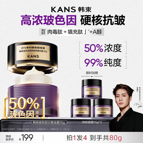 韩束玻色因50面霜紧致抗皱滋养