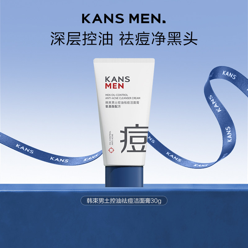 【顺手买一件】韩束男士旅行装祛痘洁面膏30g
