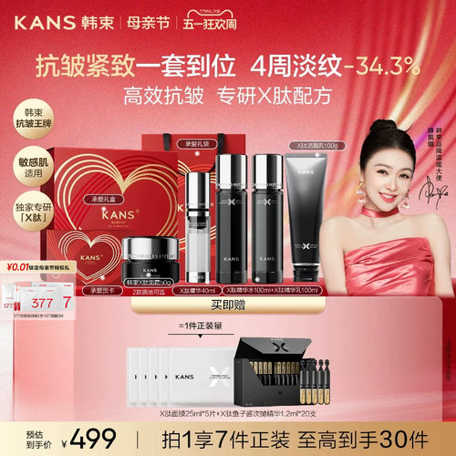 韩束X肽紧致抗皱高端礼盒